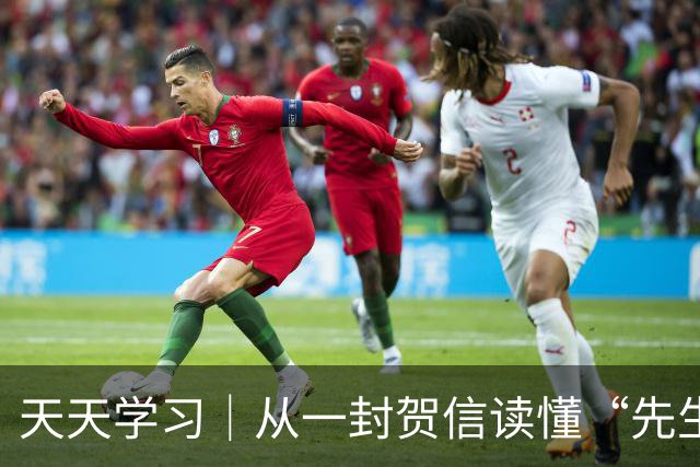 天天学习｜从一封贺信读懂“先生向北”的故事